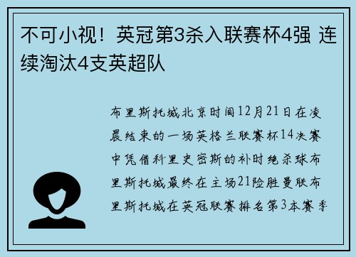 不可小视！英冠第3杀入联赛杯4强 连续淘汰4支英超队
